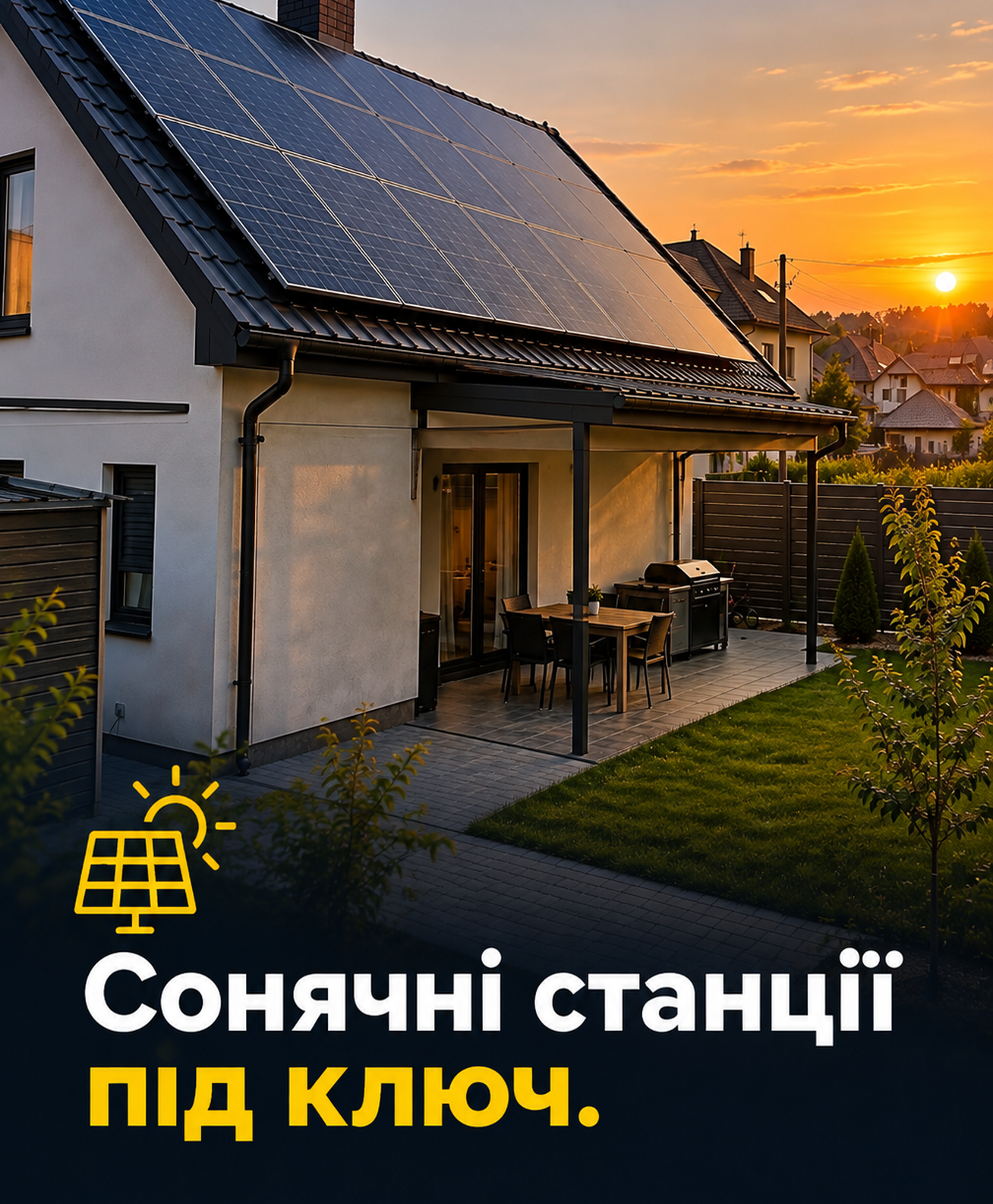 Сонячні станції під ключ